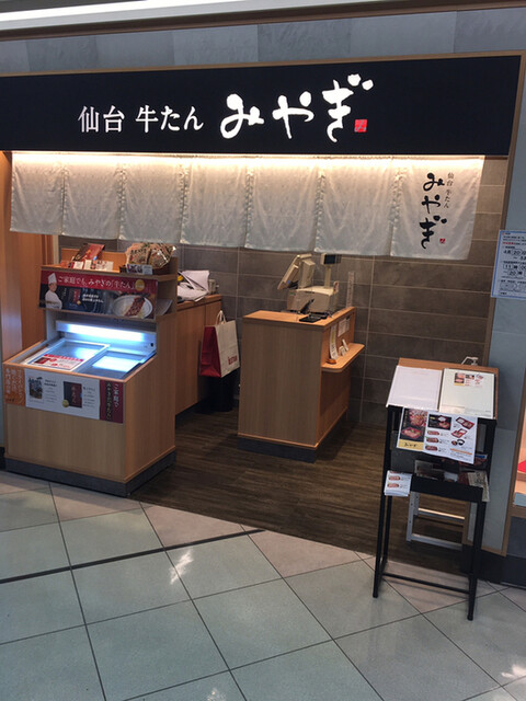 仙台 牛たん みやぎ 伊勢丹浦和店 浦和 牛タン 食べログ 仙台 牛たん みやぎ 伊勢丹浦和店 浦和 牛タン 食べログ