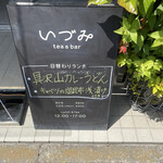 いづみ tea&bar - 