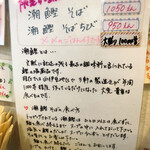 らーめん森や。 - 限定メニューについて