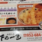 御園天丼 下の一色 - 