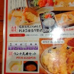 御園天丼 下の一色 - 