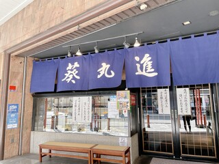 Asakusa Tempura Aoimaru Shin - 