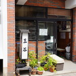 うなぎ かば焼 三谷 - 