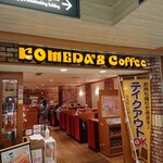 コメダ珈琲店 - 