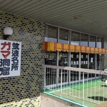 筑波ニュー三井谷 - ２階のレストラン