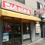 きんたろう弁当 - 