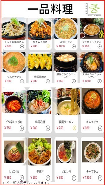 Wine Korean Sampa サンパ 栄 名古屋 韓国料理 食べログ