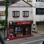 ラーメン 西山家 - 向かいの駐車場から見たお店。