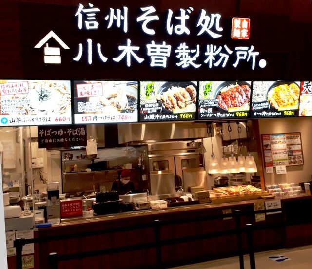 小木曽製粉所 イオンレイクタウンmori店 越谷レイクタウン そば 食べログ 小木曽製粉所 イオンレイクタウンmori店 越谷レイクタウン そば 食べログ