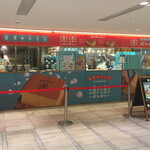 台湾カステラ 澎澎 - 台湾カステラ 澎澎 難波店