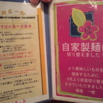 麺屋一燈 - 限定油そばの食べ方と、自家製麺への変更案内