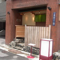 鮨處つの田 - 