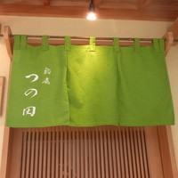 鮨處つの田 - 