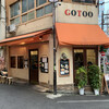 洋食 GOTOO