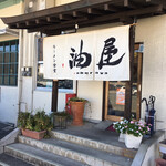 油屋 - かつての高田町 ＪＲ渡瀬駅前交差点近くに