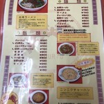 台湾ラーメン 幸龍 - 