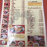 台湾ラーメン 幸龍 - 