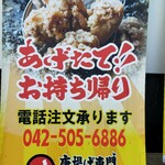 唐揚げ専門 さくら商店 - 