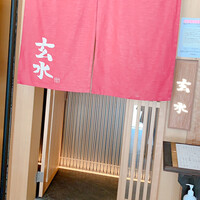 玄水 - 