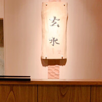 玄水 - 