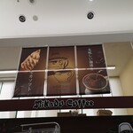 미카도 커피 가루이자와 쓰루야점