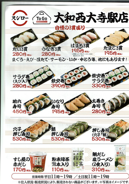メニュー写真 スシロー To Go 大和西大寺駅店 大和西大寺 寿司 食べログ