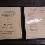 レストランふじね - 