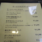 レストランふじね - 