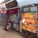 一花亭たびじ - 