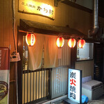 かわ村 - 
