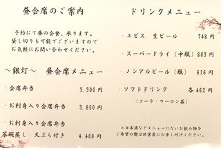 h Gin No Akari - 昼会席メニュー（2021年4月現在）