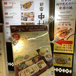 新宿中村屋Granna - 