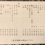 炭焼うな富士 - メニュー