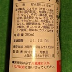 （株）旭食品 - 余計なものなどないよね～
      とはまでは言い切れないが
      開栓後は１ヶ月と言うのが余計なもの少ない証か