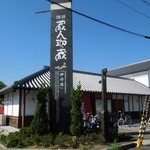 Kohikuraudokakura - お店の外観