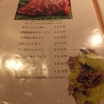 合資会社　谷カルビ商店 - メニュー表です。