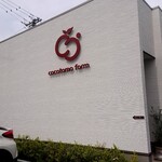 ココトモファーム 本社工房直売所 - 外観