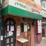 バーワルチー - 