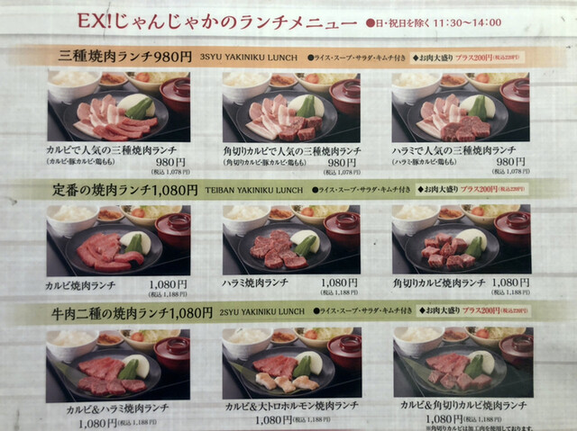 メニュー写真 Ex じゃんじゃか エミフルmasaki店 旧店名 じゃんじゃか エミフルmasaki店 古泉 焼肉 食べログ メニュー写真 Ex じゃんじゃか エミフルmasaki店 旧店名 じゃんじゃか エミフルmasaki店 古泉 焼肉 食べログ
