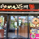 Ramen Kagetsu Arashi - 店舗　入口
