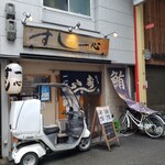 寿司一心 - 12時に来たらすでに先客数組。