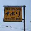 TEA SALOON ナポリ