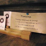 ティムニー - 時間＋無二