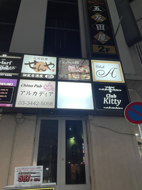 炙り肉寿司とa４和牛 個室ダイニング 五反田屋 五反田店 ゴタンダヤ 五反田 居酒屋 ネット予約可 食べログ