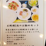 中国レストラン 雪園 - 