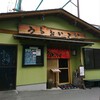 うるおいてい 本店