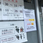 宍道湖しじみ中華蕎麦 琥珀 - 