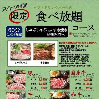牛しゃぶ・牛すき食べ放題 但馬屋 _2