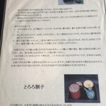 手打 神代そば - 店内メニュー