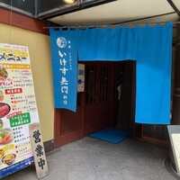 いけす無門 新宿 - 